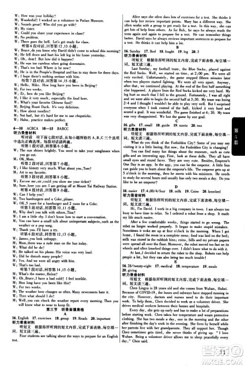 金考卷特快专递2021版福建中考45套汇编英语答案 金考卷特快专递2021版福建中考45套汇编英语答案