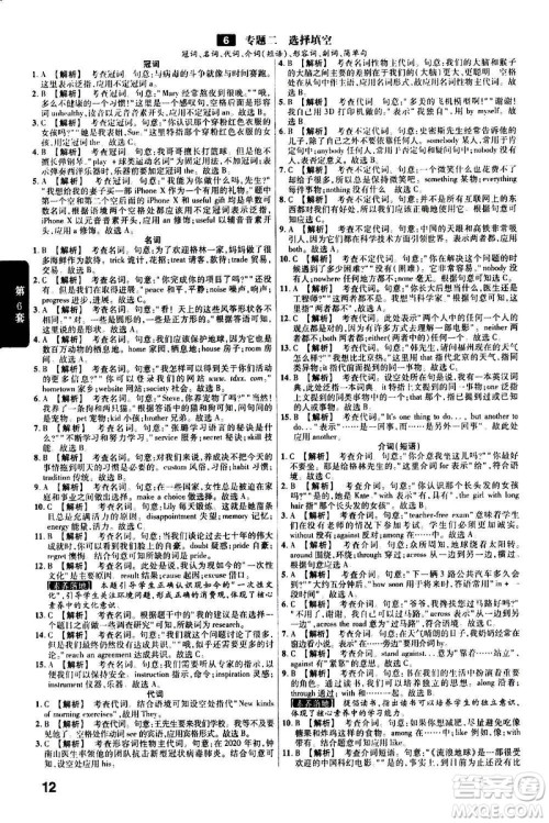 金考卷特快专递2021版福建中考45套汇编英语答案 金考卷特快专递2021版福建中考45套汇编英语答案