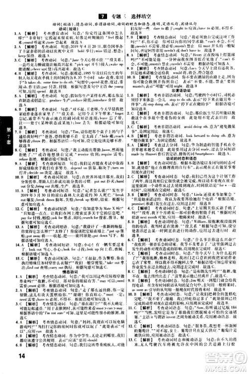 金考卷特快专递2021版福建中考45套汇编英语答案 金考卷特快专递2021版福建中考45套汇编英语答案