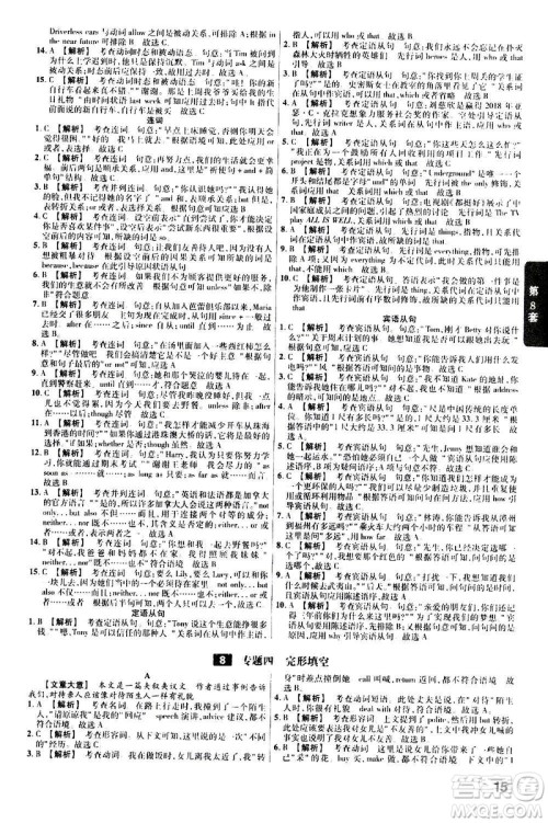 金考卷特快专递2021版福建中考45套汇编英语答案 金考卷特快专递2021版福建中考45套汇编英语答案