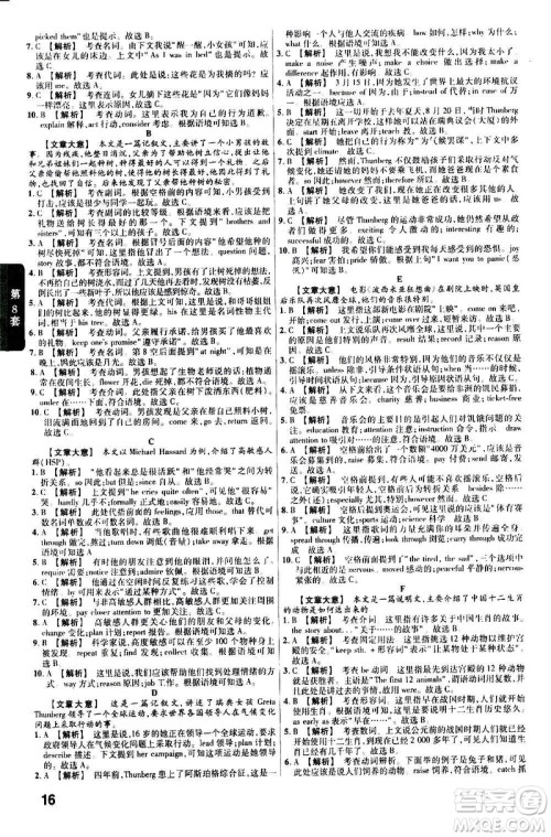 金考卷特快专递2021版福建中考45套汇编英语答案 金考卷特快专递2021版福建中考45套汇编英语答案