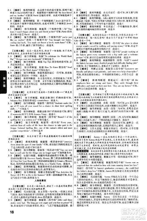 金考卷特快专递2021版福建中考45套汇编英语答案 金考卷特快专递2021版福建中考45套汇编英语答案