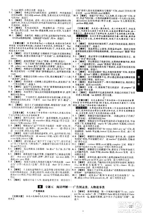 金考卷特快专递2021版福建中考45套汇编英语答案 金考卷特快专递2021版福建中考45套汇编英语答案