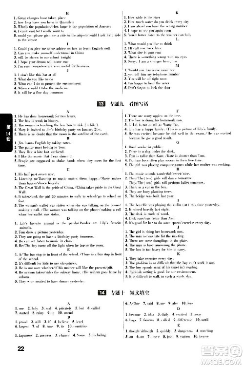 金考卷特快专递2021版福建中考45套汇编英语答案 金考卷特快专递2021版福建中考45套汇编英语答案