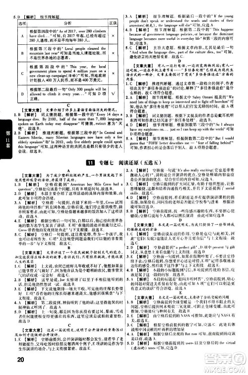 金考卷特快专递2021版福建中考45套汇编英语答案 金考卷特快专递2021版福建中考45套汇编英语答案