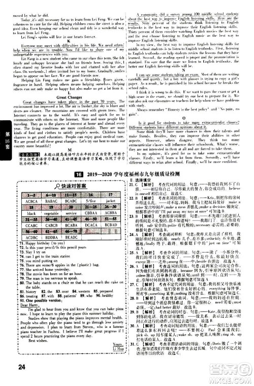 金考卷特快专递2021版福建中考45套汇编英语答案 金考卷特快专递2021版福建中考45套汇编英语答案