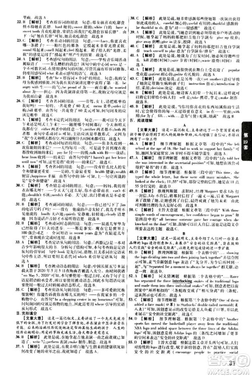 金考卷特快专递2021版福建中考45套汇编英语答案 金考卷特快专递2021版福建中考45套汇编英语答案