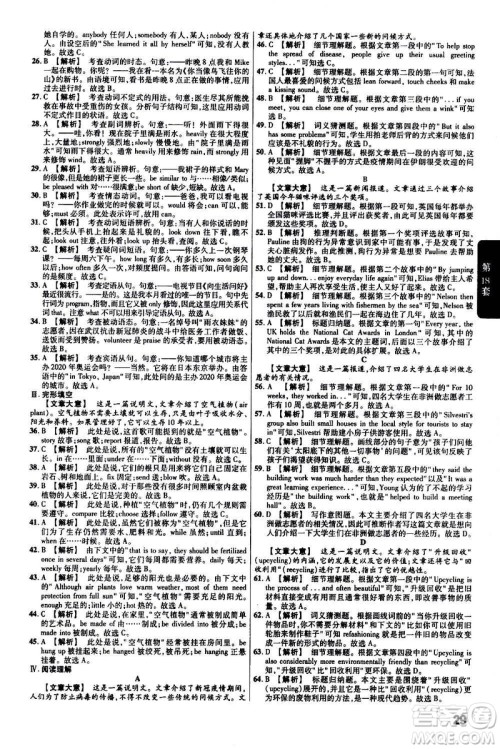 金考卷特快专递2021版福建中考45套汇编英语答案 金考卷特快专递2021版福建中考45套汇编英语答案