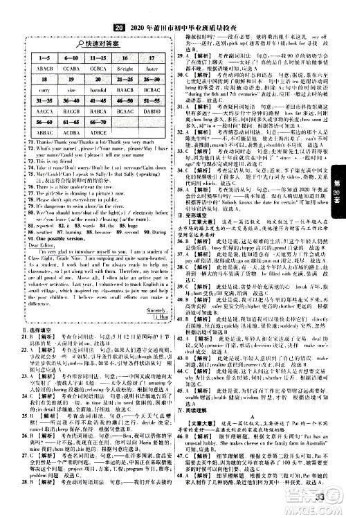金考卷特快专递2021版福建中考45套汇编英语答案 金考卷特快专递2021版福建中考45套汇编英语答案
