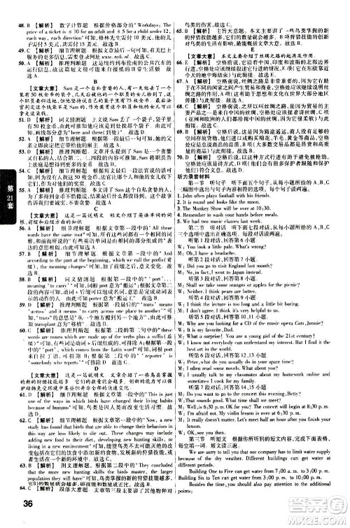 金考卷特快专递2021版福建中考45套汇编英语答案 金考卷特快专递2021版福建中考45套汇编英语答案