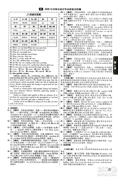 金考卷特快专递2021版福建中考45套汇编英语答案 金考卷特快专递2021版福建中考45套汇编英语答案