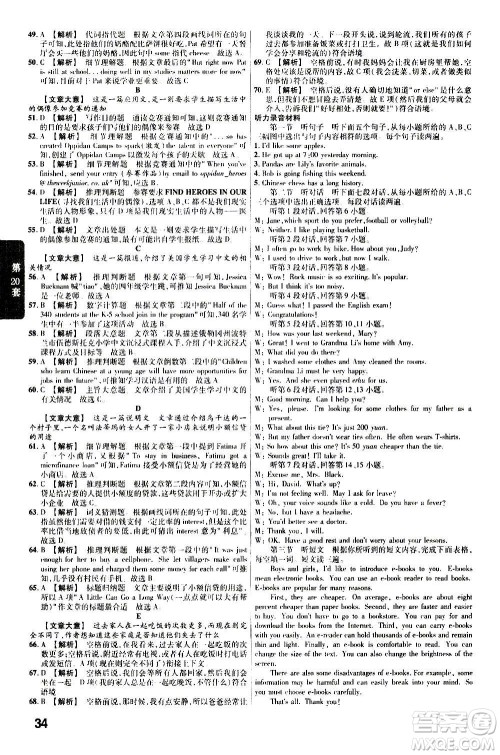 金考卷特快专递2021版福建中考45套汇编英语答案 金考卷特快专递2021版福建中考45套汇编英语答案