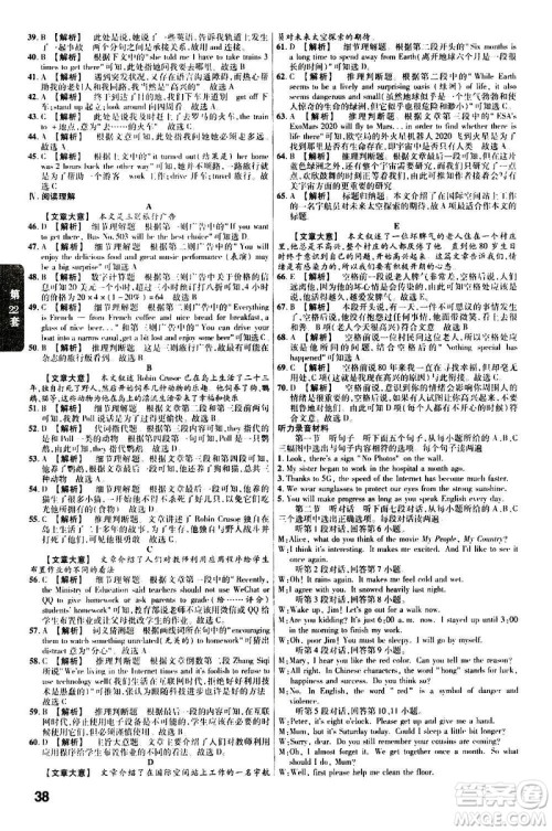 金考卷特快专递2021版福建中考45套汇编英语答案 金考卷特快专递2021版福建中考45套汇编英语答案