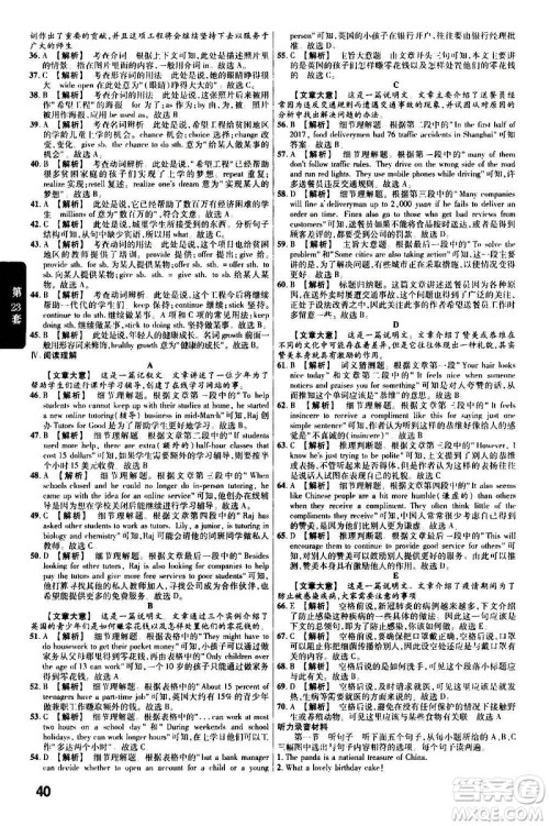 金考卷特快专递2021版福建中考45套汇编英语答案 金考卷特快专递2021版福建中考45套汇编英语答案