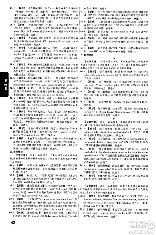 金考卷特快专递2021版福建中考45套汇编英语答案 金考卷特快专递2021版福建中考45套汇编英语答案