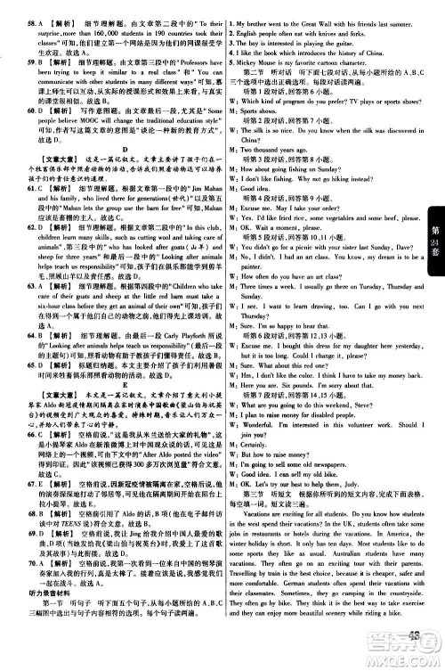 金考卷特快专递2021版福建中考45套汇编英语答案 金考卷特快专递2021版福建中考45套汇编英语答案