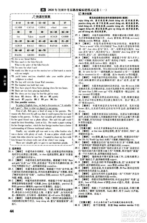 金考卷特快专递2021版福建中考45套汇编英语答案 金考卷特快专递2021版福建中考45套汇编英语答案