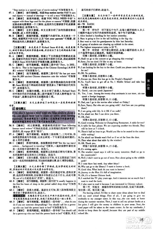 金考卷特快专递2021版福建中考45套汇编英语答案 金考卷特快专递2021版福建中考45套汇编英语答案