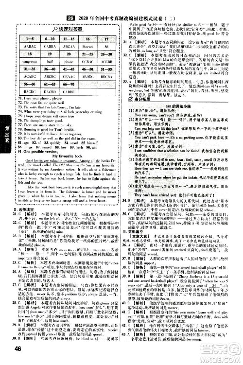金考卷特快专递2021版福建中考45套汇编英语答案 金考卷特快专递2021版福建中考45套汇编英语答案