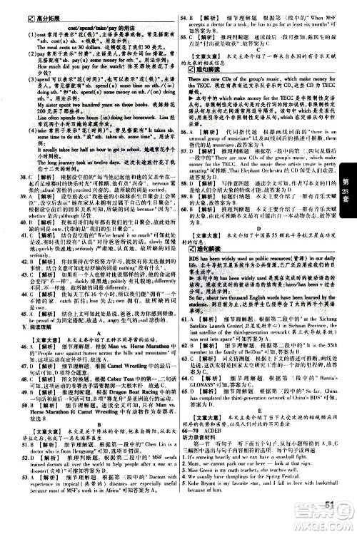 金考卷特快专递2021版福建中考45套汇编英语答案 金考卷特快专递2021版福建中考45套汇编英语答案