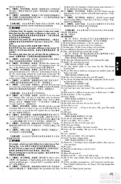 金考卷特快专递2021版福建中考45套汇编英语答案 金考卷特快专递2021版福建中考45套汇编英语答案