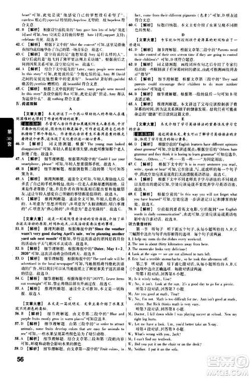 金考卷特快专递2021版福建中考45套汇编英语答案 金考卷特快专递2021版福建中考45套汇编英语答案