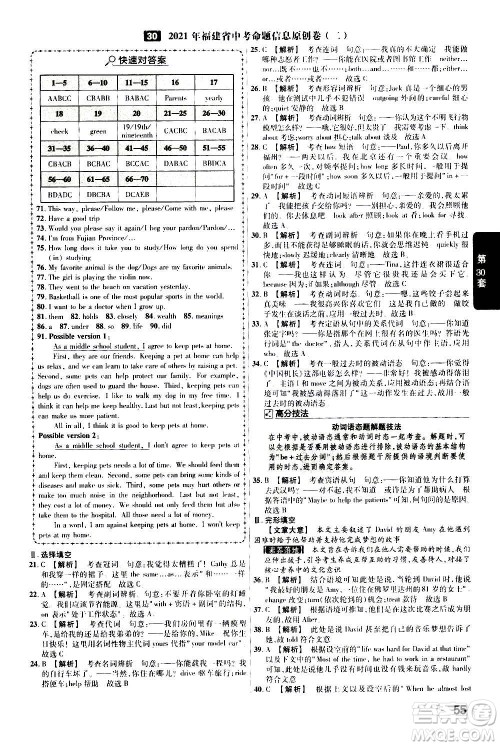 金考卷特快专递2021版福建中考45套汇编英语答案 金考卷特快专递2021版福建中考45套汇编英语答案