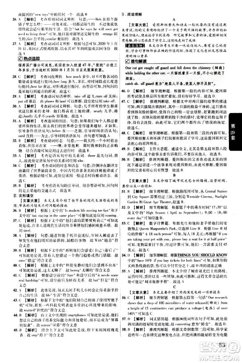 金考卷特快专递2021版福建中考45套汇编英语答案 金考卷特快专递2021版福建中考45套汇编英语答案