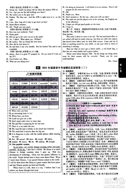 金考卷特快专递2021版福建中考45套汇编英语答案 金考卷特快专递2021版福建中考45套汇编英语答案