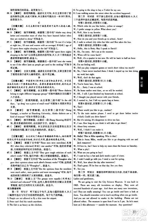 金考卷特快专递2021版福建中考45套汇编英语答案 金考卷特快专递2021版福建中考45套汇编英语答案