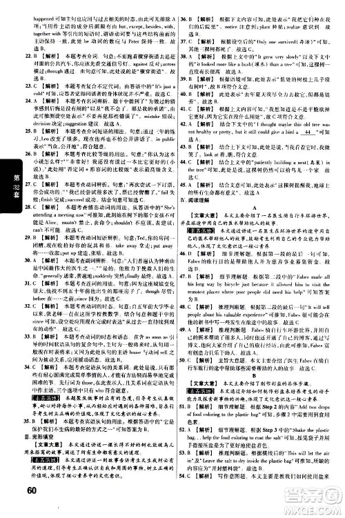 金考卷特快专递2021版福建中考45套汇编英语答案 金考卷特快专递2021版福建中考45套汇编英语答案