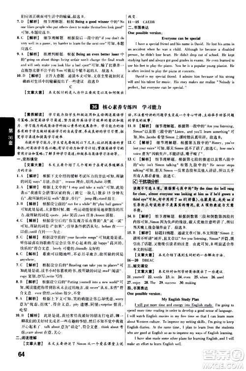金考卷特快专递2021版福建中考45套汇编英语答案 金考卷特快专递2021版福建中考45套汇编英语答案