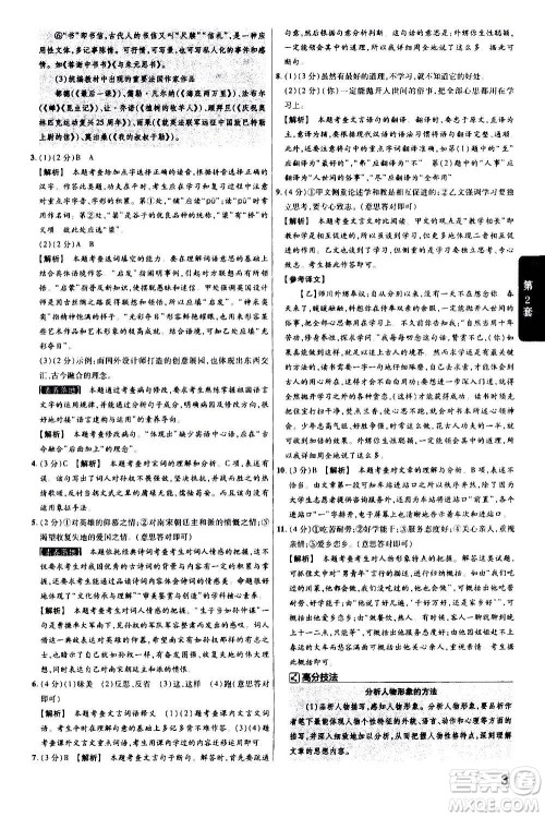 金考卷特快专递2021版福建中考45套汇编语文答案 金考卷特快专递2021版福建中考45套汇编语文答案