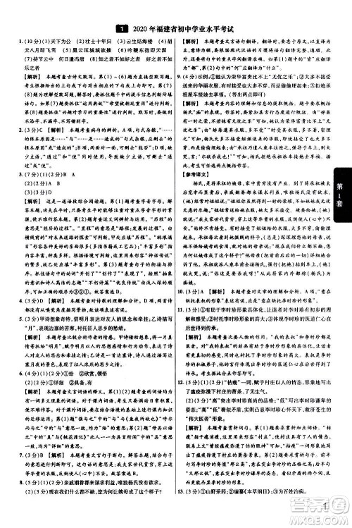 金考卷特快专递2021版福建中考45套汇编语文答案 金考卷特快专递2021版福建中考45套汇编语文答案