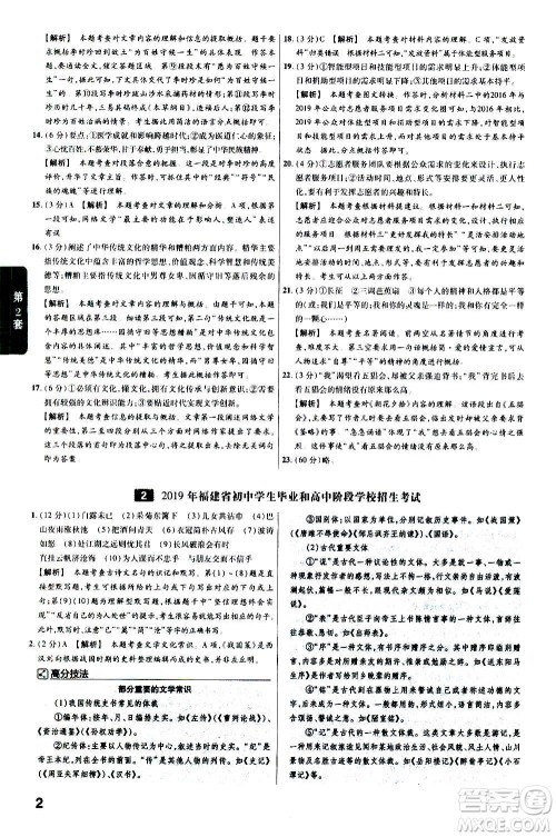 金考卷特快专递2021版福建中考45套汇编语文答案 金考卷特快专递2021版福建中考45套汇编语文答案