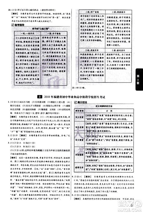 金考卷特快专递2021版福建中考45套汇编语文答案 金考卷特快专递2021版福建中考45套汇编语文答案