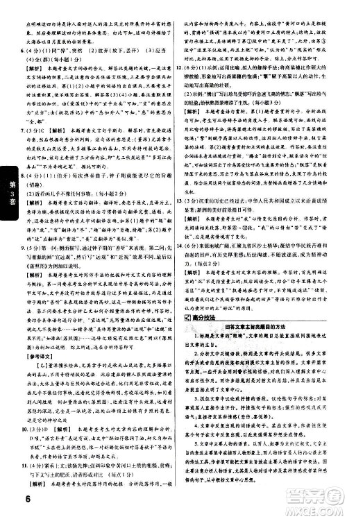 金考卷特快专递2021版福建中考45套汇编语文答案 金考卷特快专递2021版福建中考45套汇编语文答案