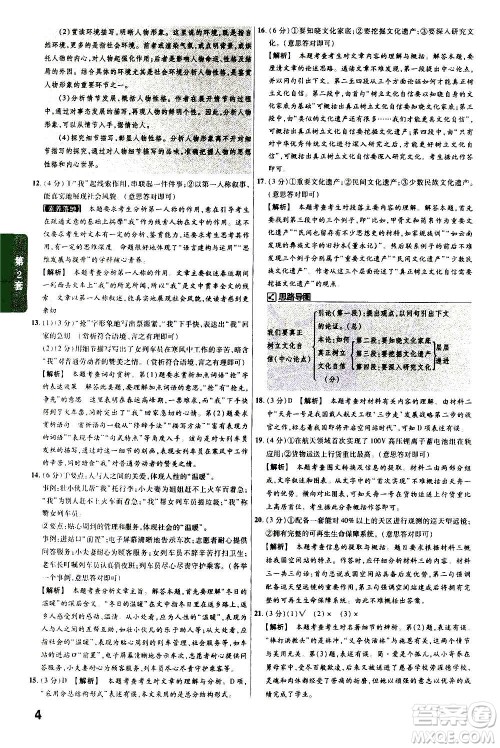 金考卷特快专递2021版福建中考45套汇编语文答案 金考卷特快专递2021版福建中考45套汇编语文答案