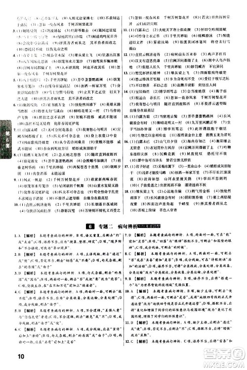 金考卷特快专递2021版福建中考45套汇编语文答案 金考卷特快专递2021版福建中考45套汇编语文答案