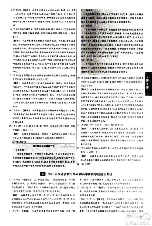 金考卷特快专递2021版福建中考45套汇编语文答案 金考卷特快专递2021版福建中考45套汇编语文答案