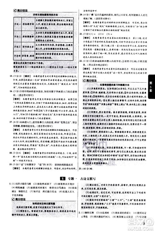 金考卷特快专递2021版福建中考45套汇编语文答案 金考卷特快专递2021版福建中考45套汇编语文答案