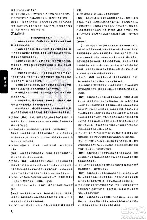 金考卷特快专递2021版福建中考45套汇编语文答案 金考卷特快专递2021版福建中考45套汇编语文答案