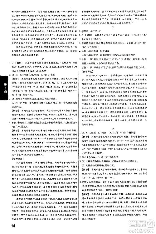 金考卷特快专递2021版福建中考45套汇编语文答案 金考卷特快专递2021版福建中考45套汇编语文答案