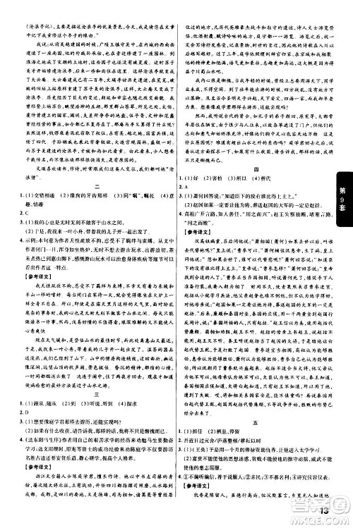金考卷特快专递2021版福建中考45套汇编语文答案 金考卷特快专递2021版福建中考45套汇编语文答案
