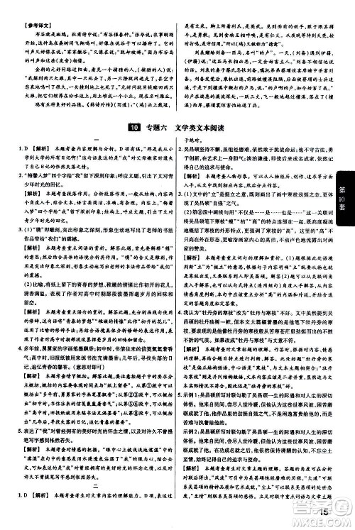 金考卷特快专递2021版福建中考45套汇编语文答案 金考卷特快专递2021版福建中考45套汇编语文答案