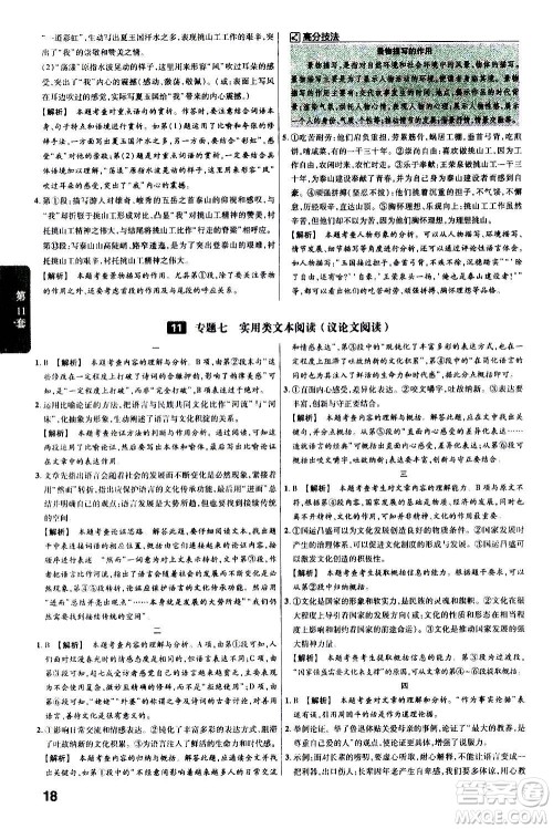金考卷特快专递2021版福建中考45套汇编语文答案 金考卷特快专递2021版福建中考45套汇编语文答案
