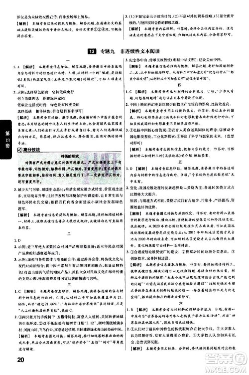 金考卷特快专递2021版福建中考45套汇编语文答案 金考卷特快专递2021版福建中考45套汇编语文答案