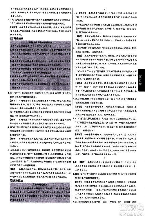 金考卷特快专递2021版福建中考45套汇编语文答案 金考卷特快专递2021版福建中考45套汇编语文答案