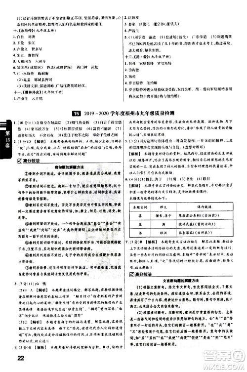 金考卷特快专递2021版福建中考45套汇编语文答案 金考卷特快专递2021版福建中考45套汇编语文答案