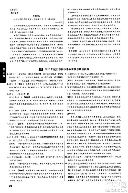 金考卷特快专递2021版福建中考45套汇编语文答案 金考卷特快专递2021版福建中考45套汇编语文答案